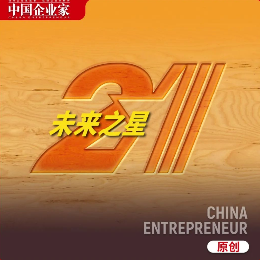 Hina Battery reconnue comme le meilleur innovateur dans la liste des « Future Stars » de 2024 par le China Entrepreneur Magazine